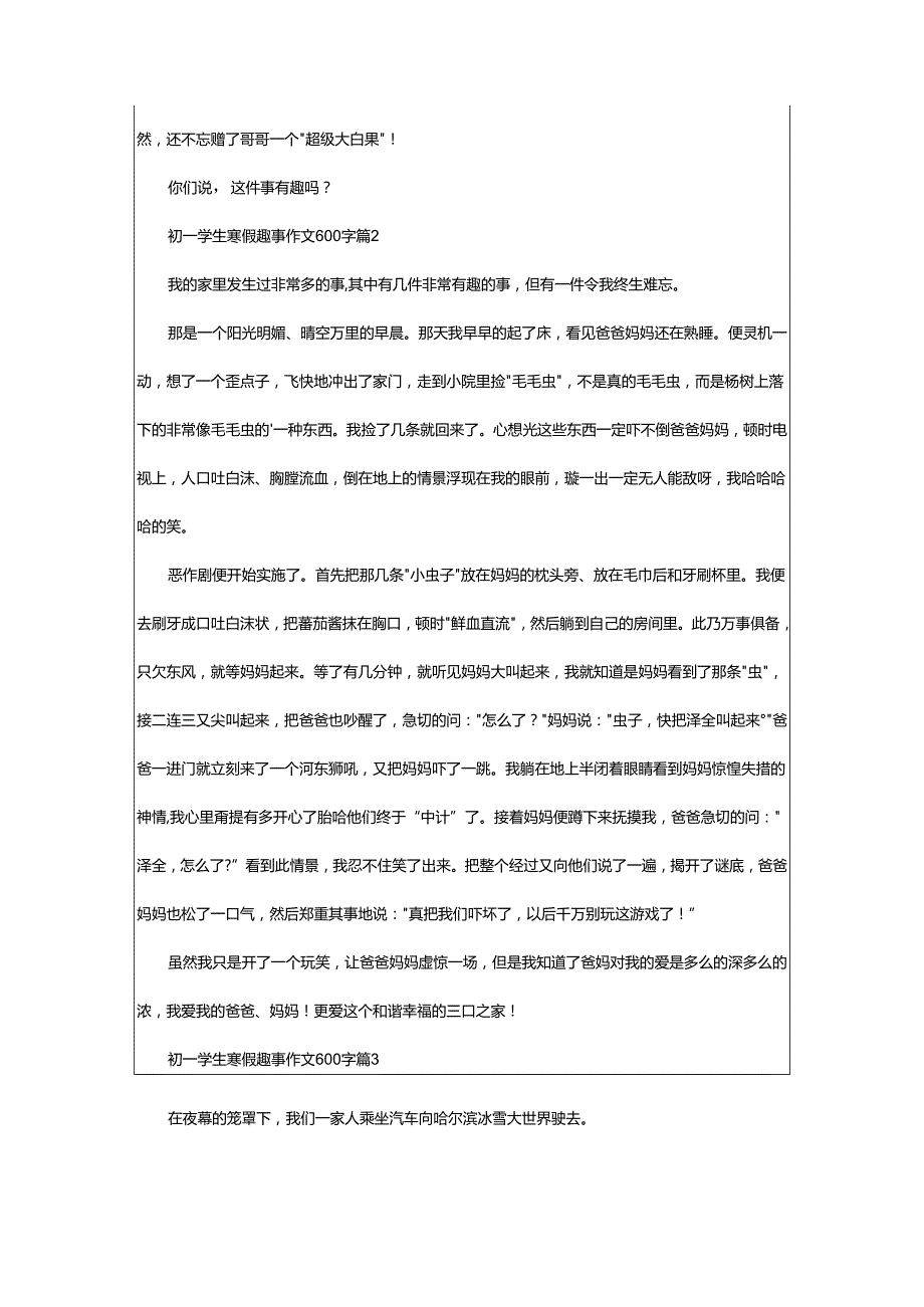 2024年初一学生寒假趣事作文600字.docx_第2页