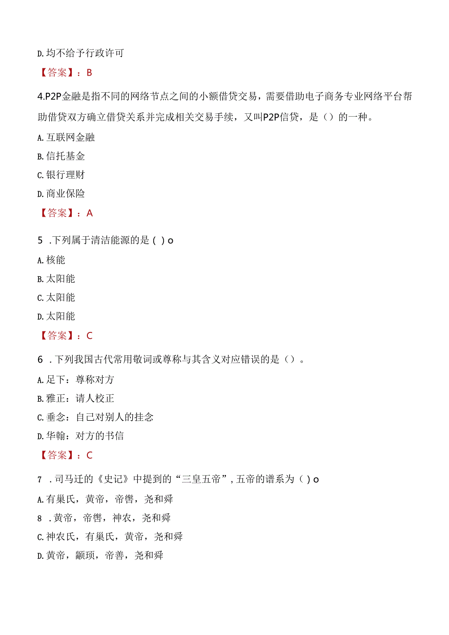 2022年百色市平果市应急救援队队员招聘考试试题及答案.docx_第2页