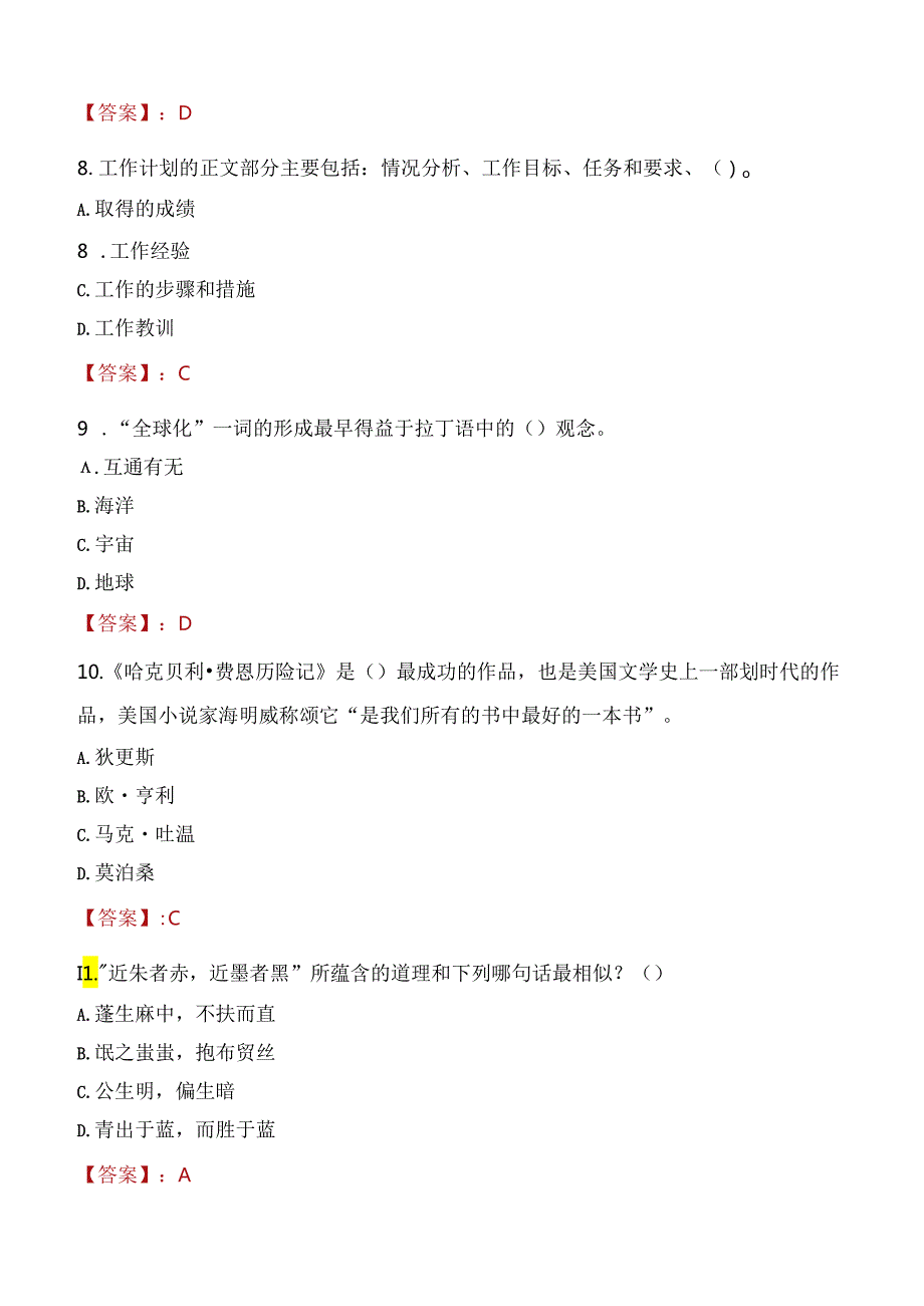 2022年百色市平果市应急救援队队员招聘考试试题及答案.docx_第3页