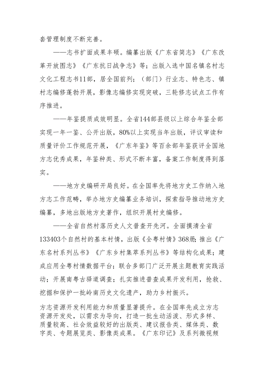 《广东省地方志事业发展规划（2022-2025年）》.docx_第2页