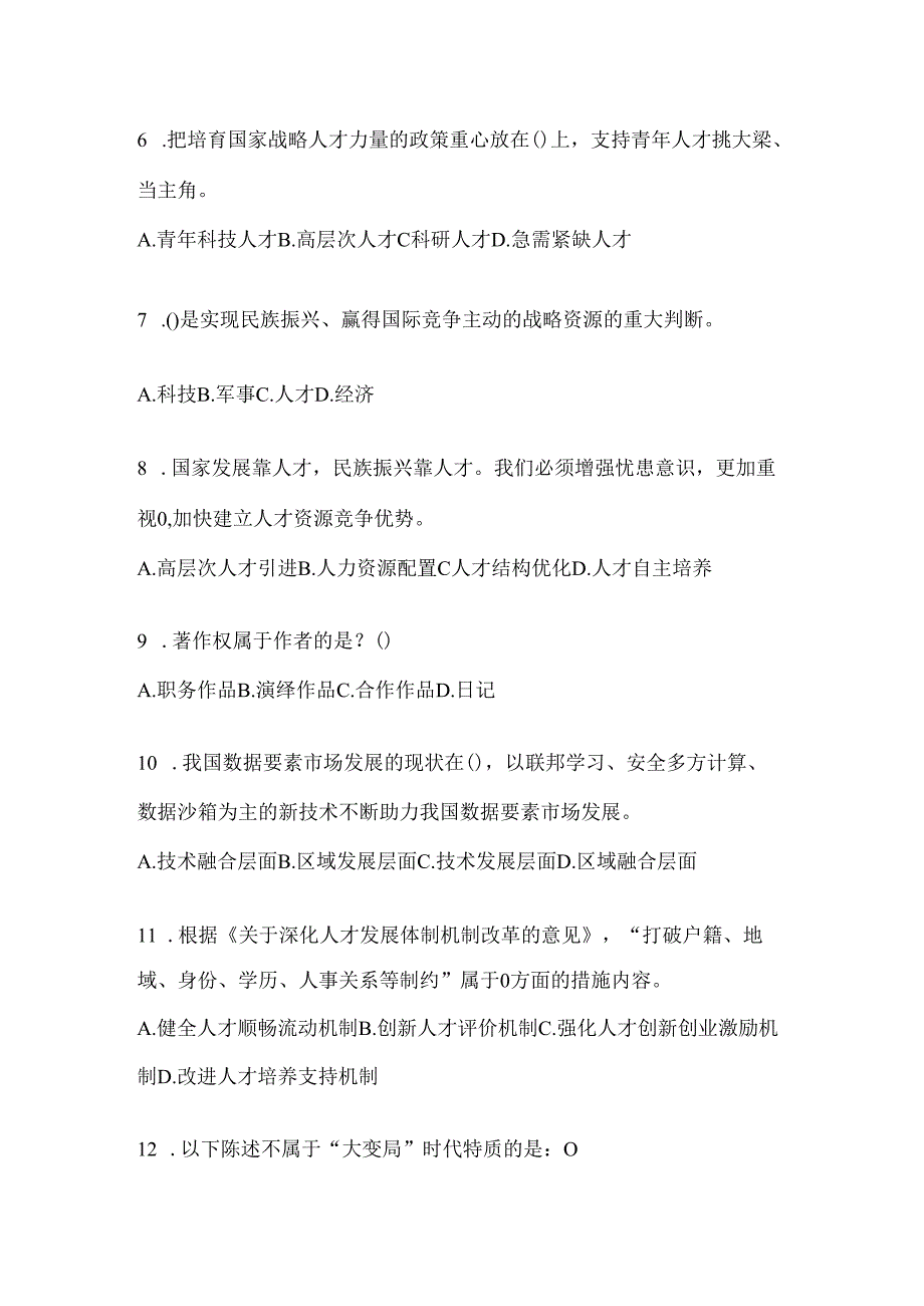 2024年山西省继续教育公需科目模拟考试题.docx_第2页