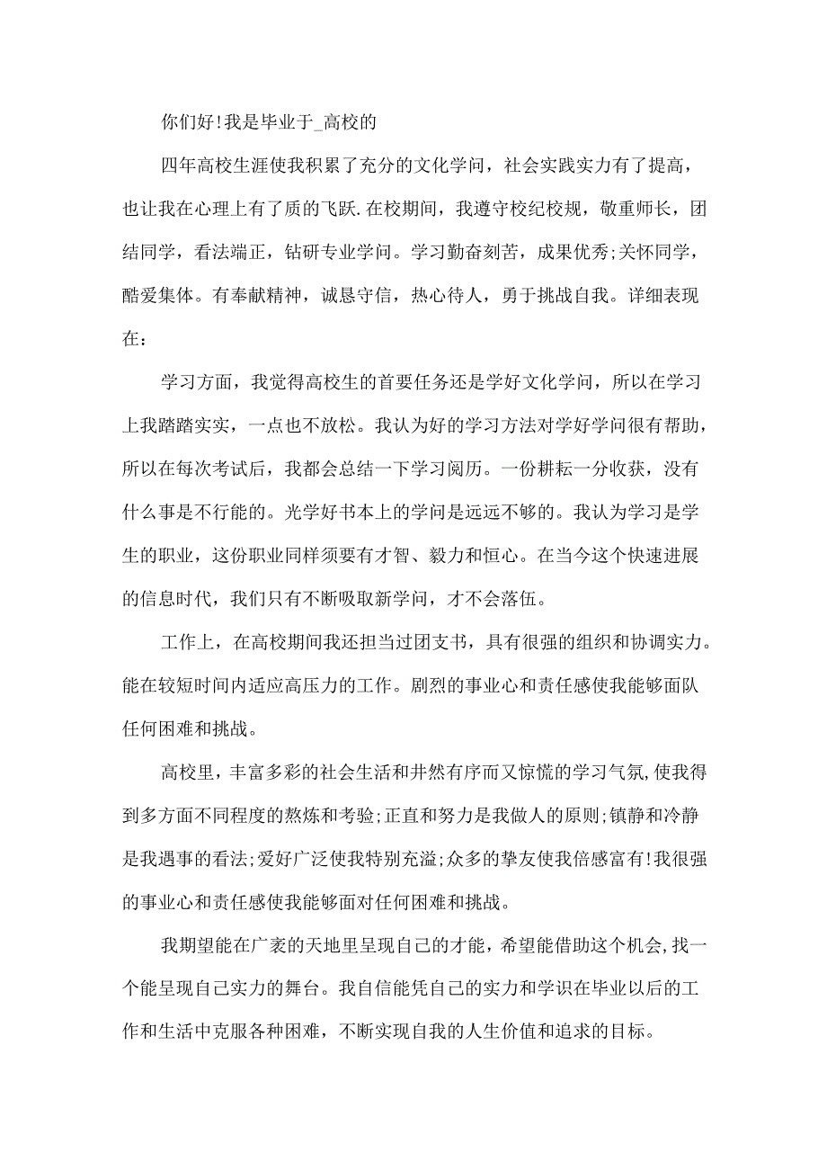 20xx校招面试的三大技巧.docx_第3页