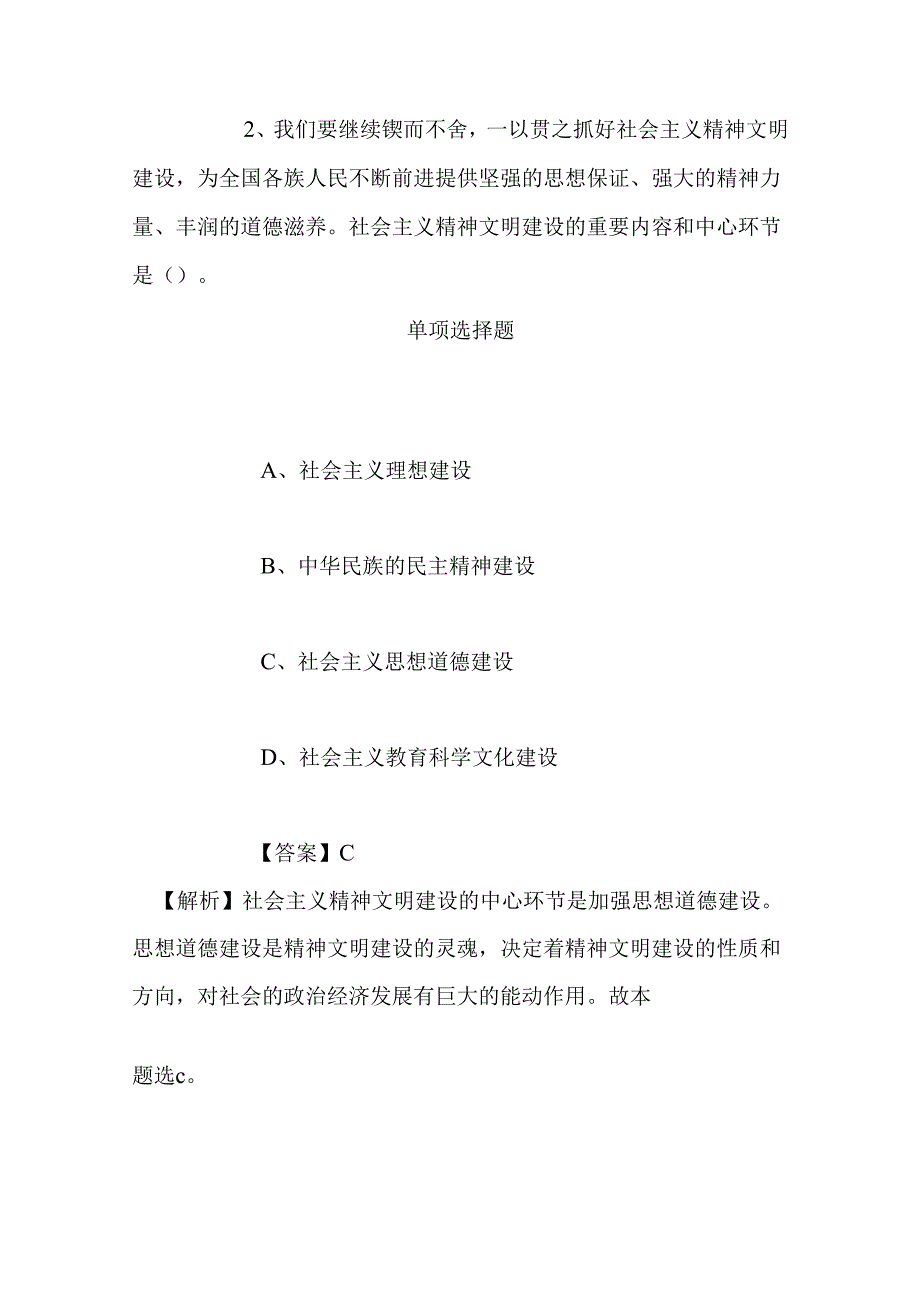 事业单位招聘考试复习资料-2019年浙大软件学院（宁波）管理中心招聘人员试题及答案解析.docx_第2页