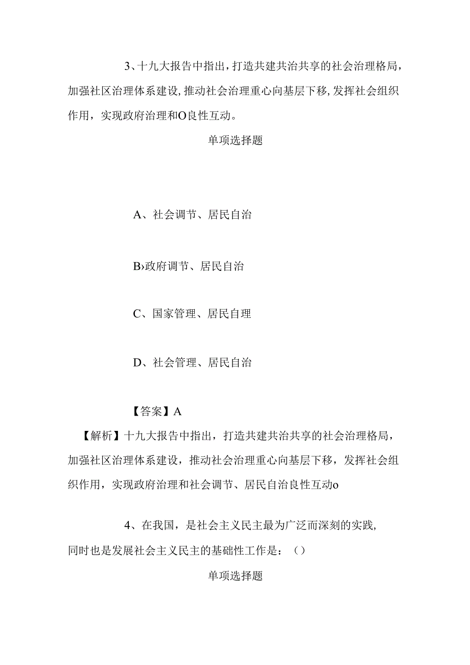 事业单位招聘考试复习资料-2019年浙大软件学院（宁波）管理中心招聘人员试题及答案解析.docx_第3页