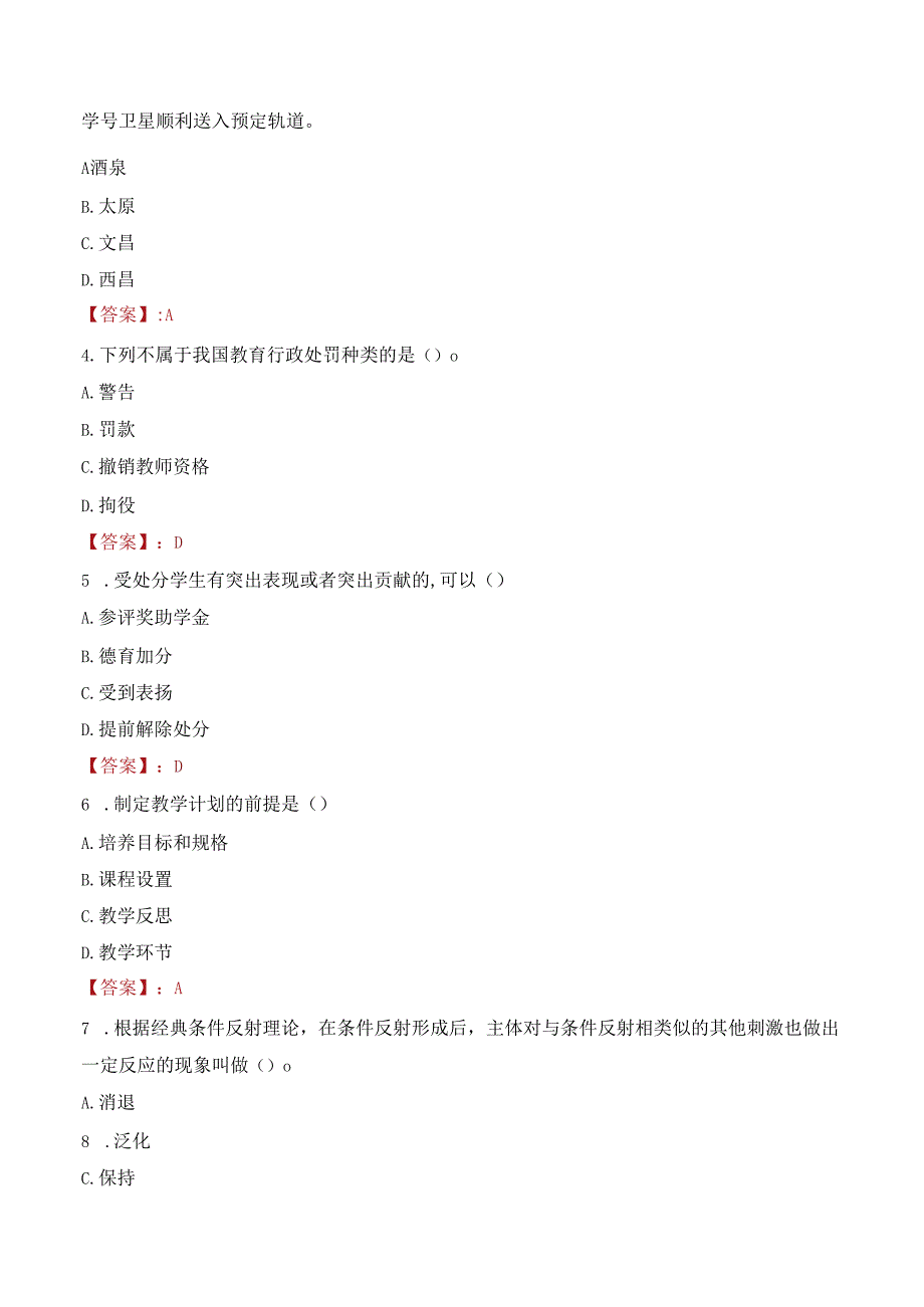 2022年甘肃中医药大学行政管理人员招聘考试真题.docx_第2页