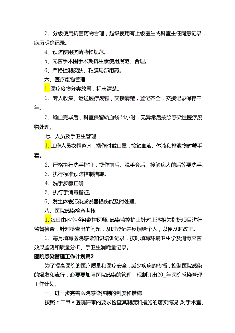 医院感染管理工作计划10篇【精选范文】.docx_第2页