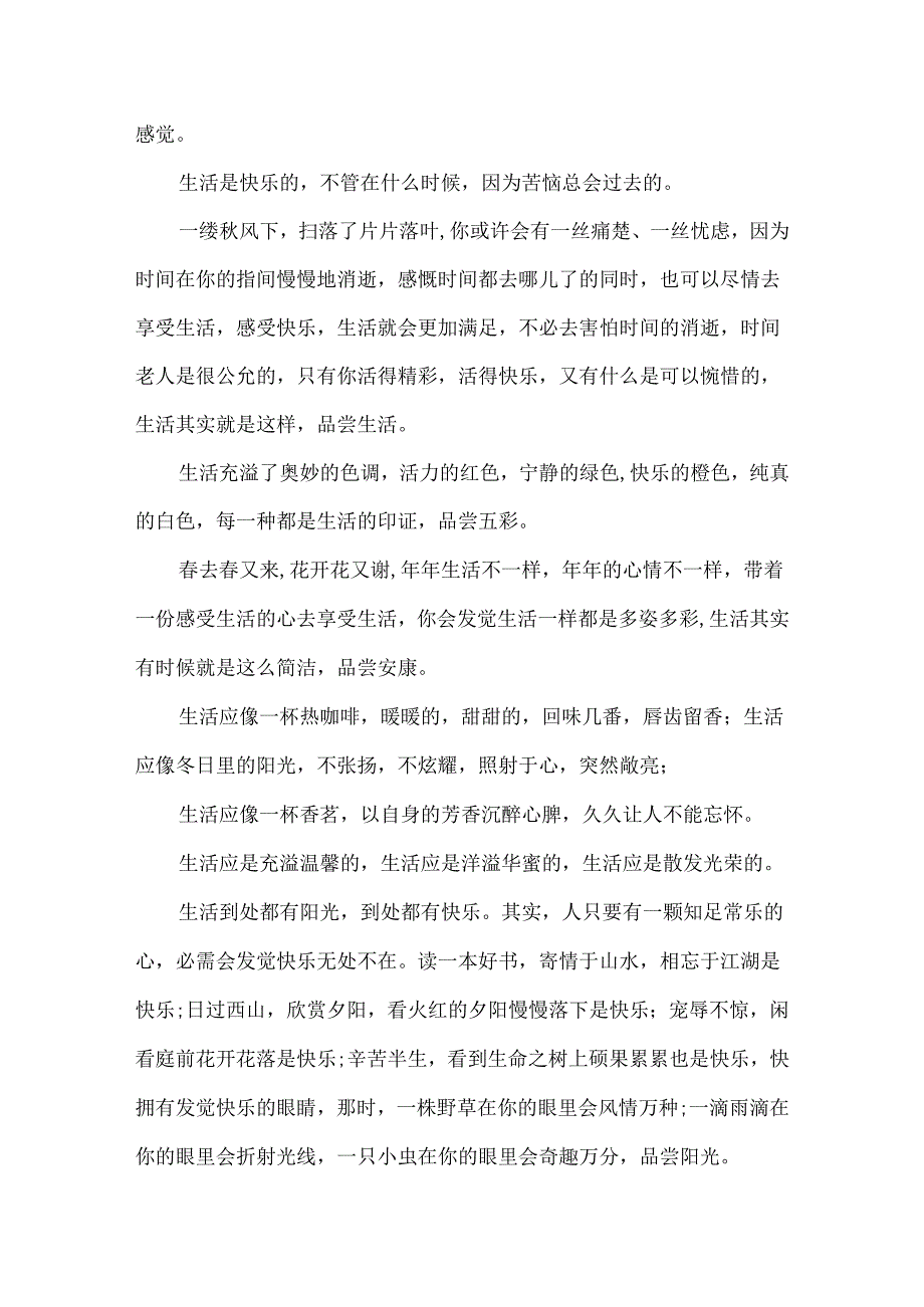 20xx描绘生活的哲理散文五篇.docx_第2页