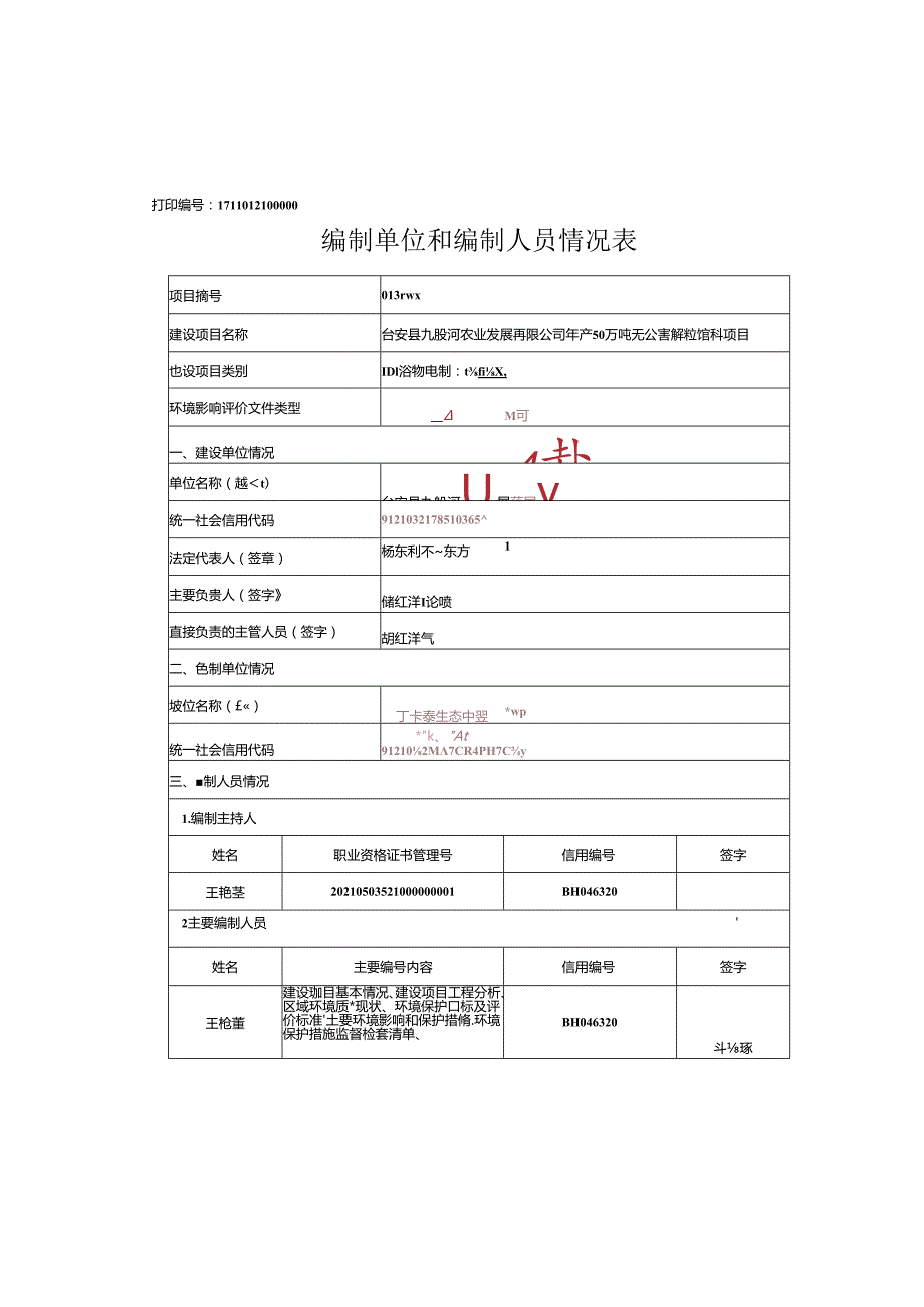 年产50万吨无公害颗粒饲料项目环评报告书.docx_第2页