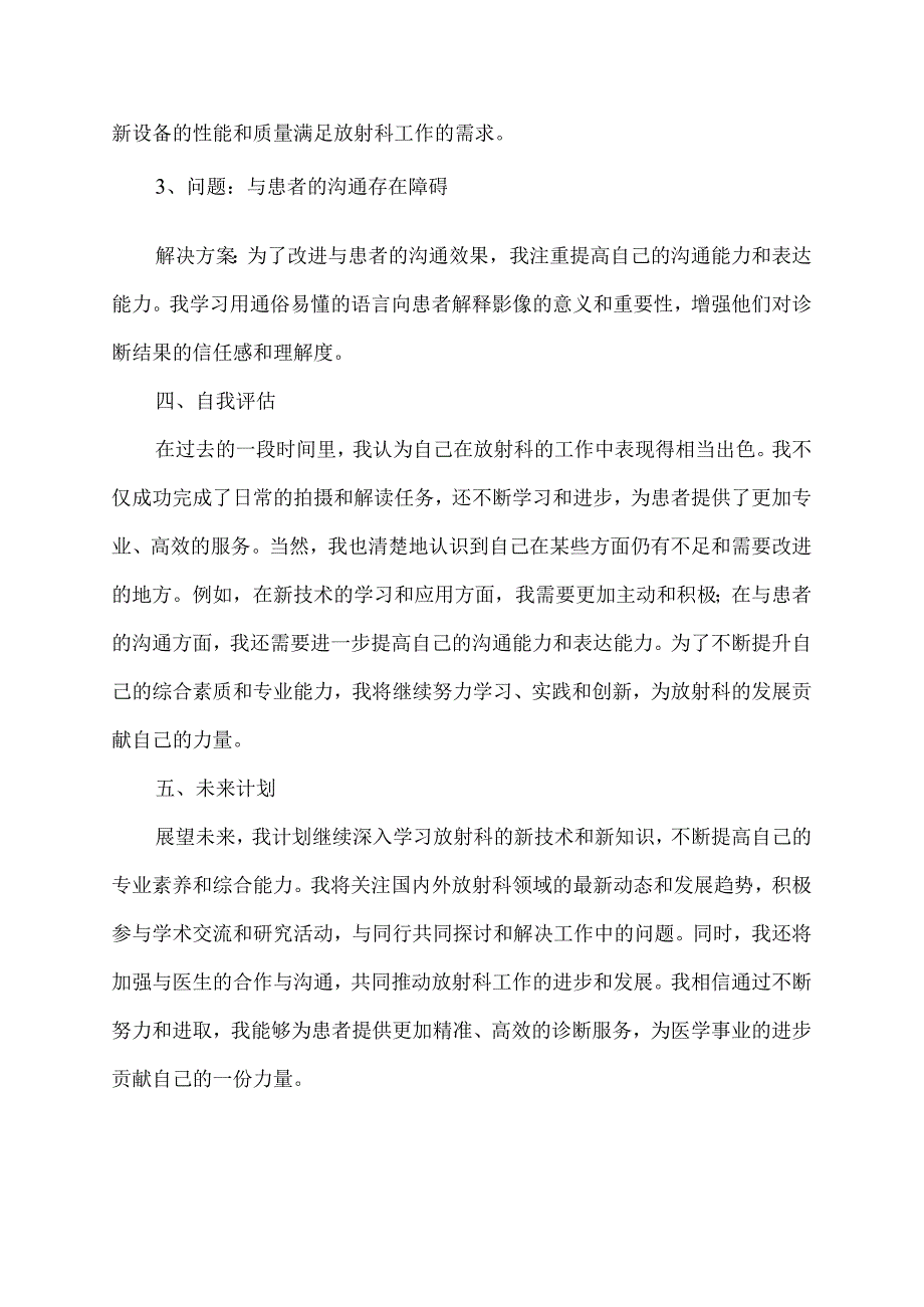 放射科自我工作总结.docx_第3页