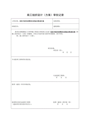 岳阳市城东南路排水箱涵及配套设施施工组织设计.doc