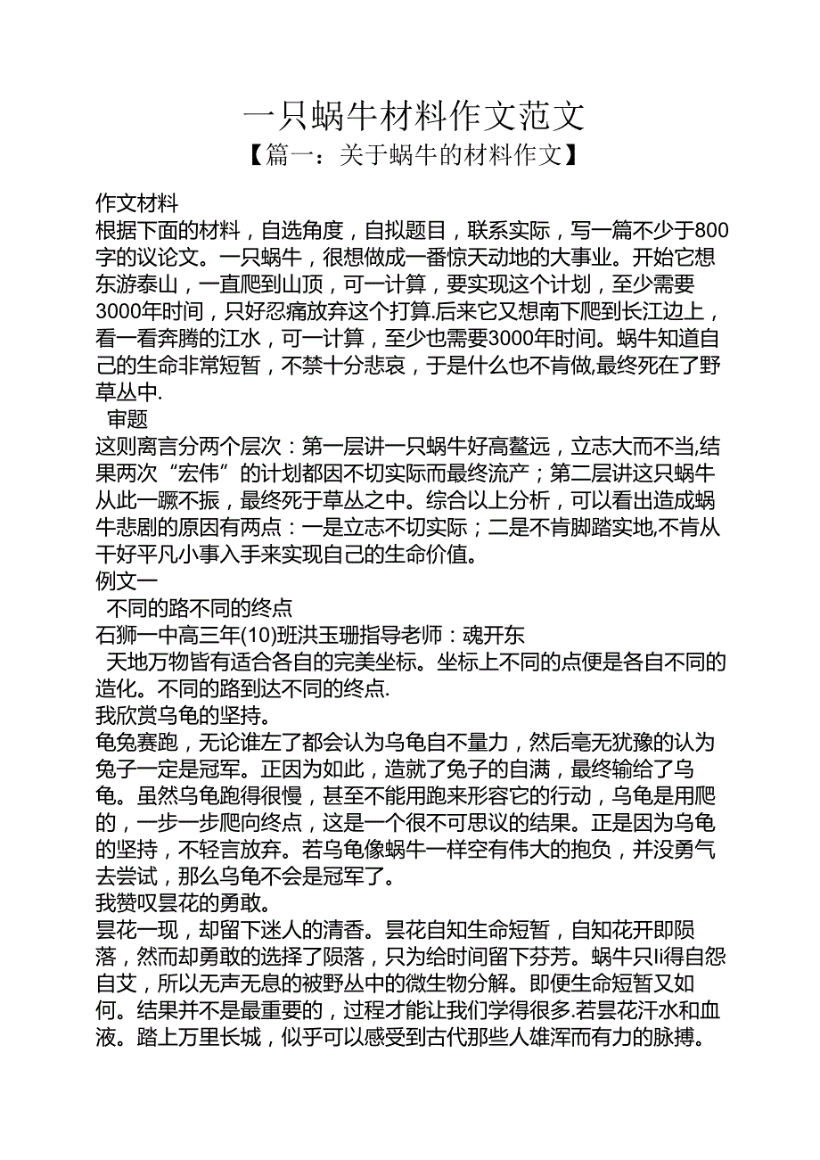 一只蜗牛材料作文范文.docx_第1页