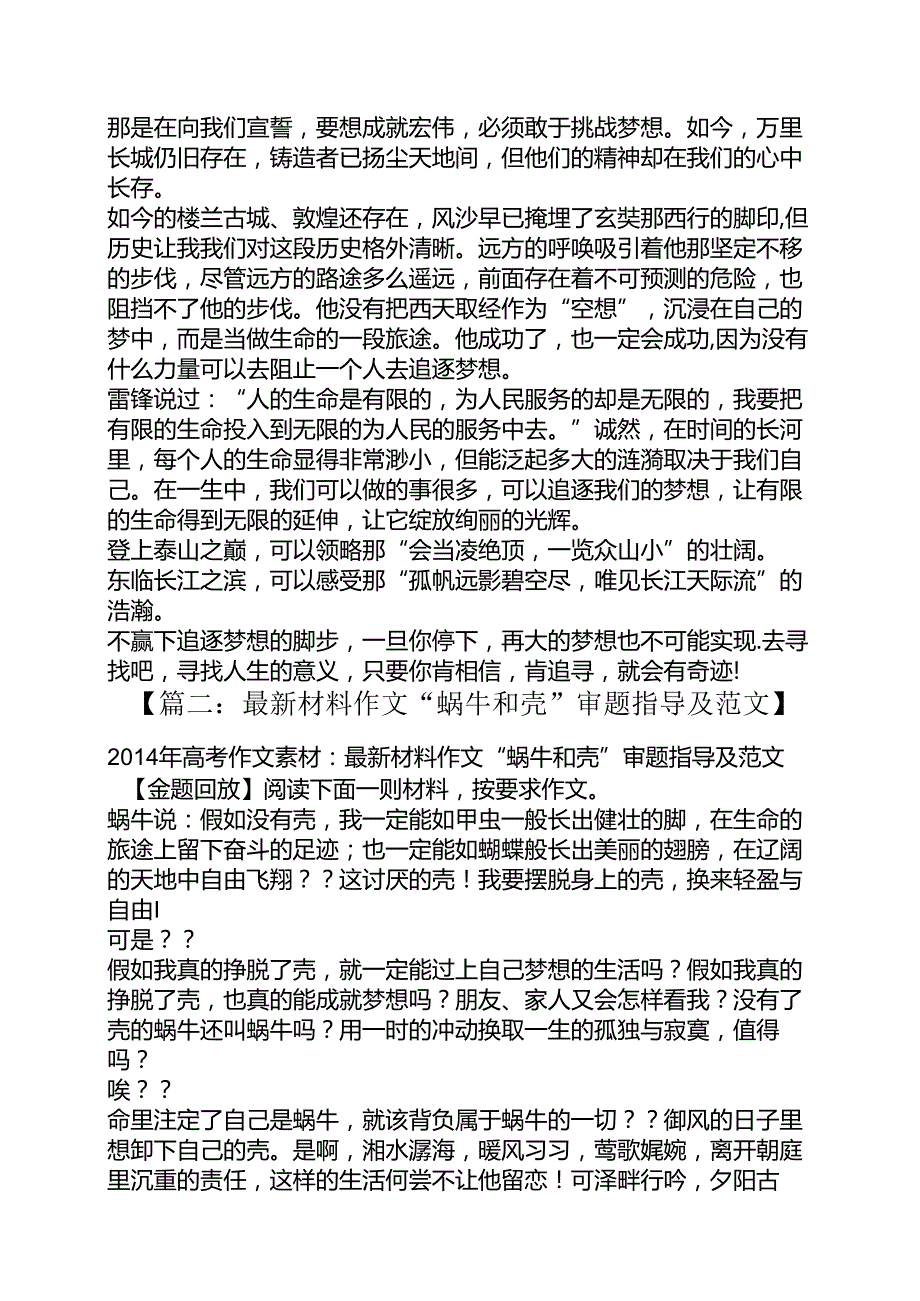 一只蜗牛材料作文范文.docx_第2页