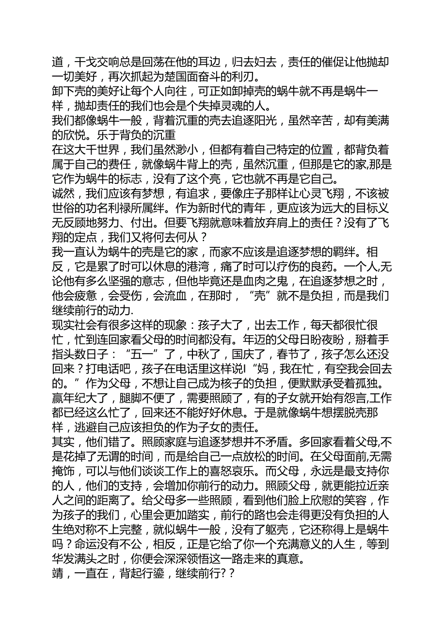 一只蜗牛材料作文范文.docx_第3页