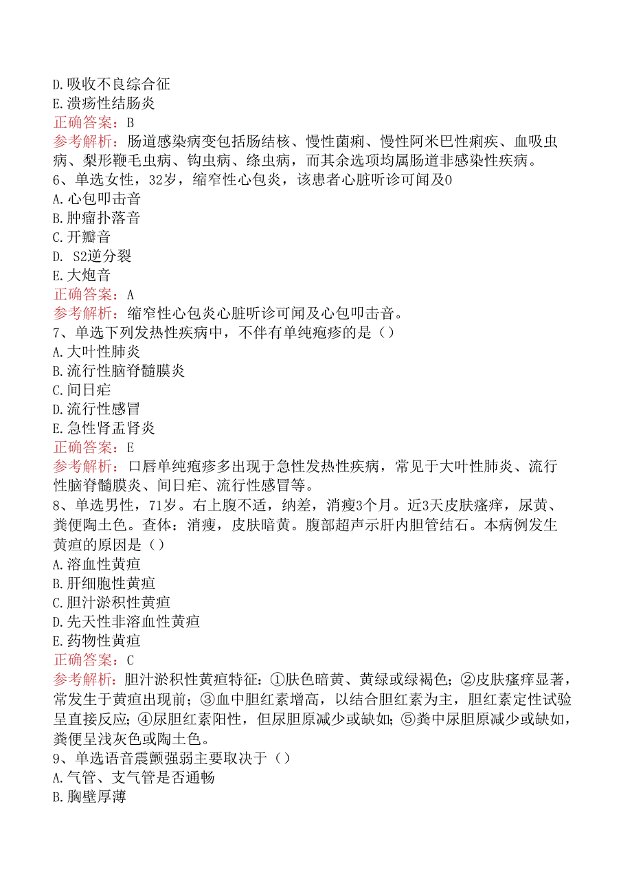 临床医学检验临床免疫：内科学考试资料真题.docx_第2页