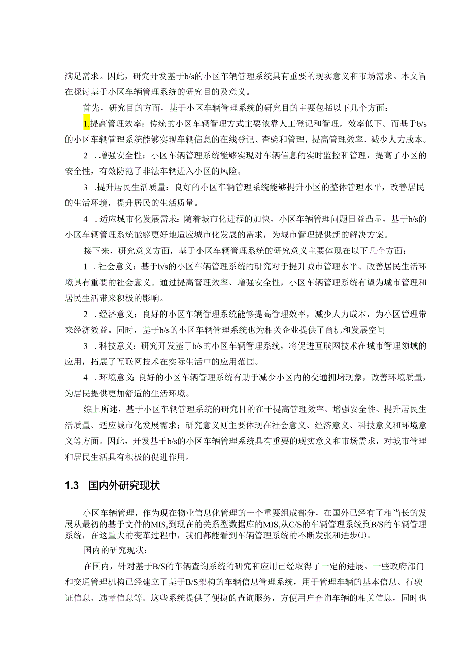 基于BS小区车辆管理系统.docx_第3页