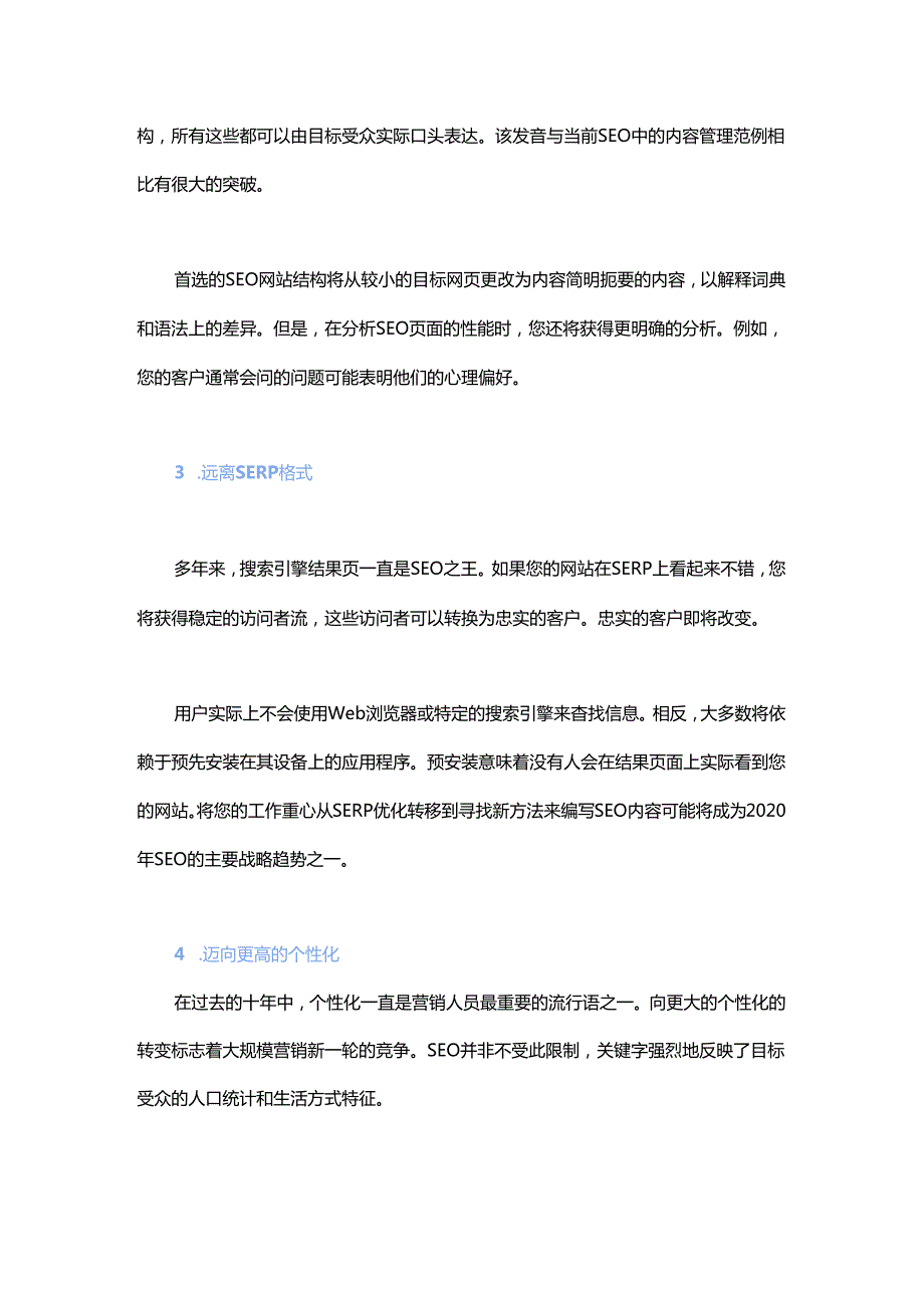 透过IOT的本质来解析SEO.docx_第2页