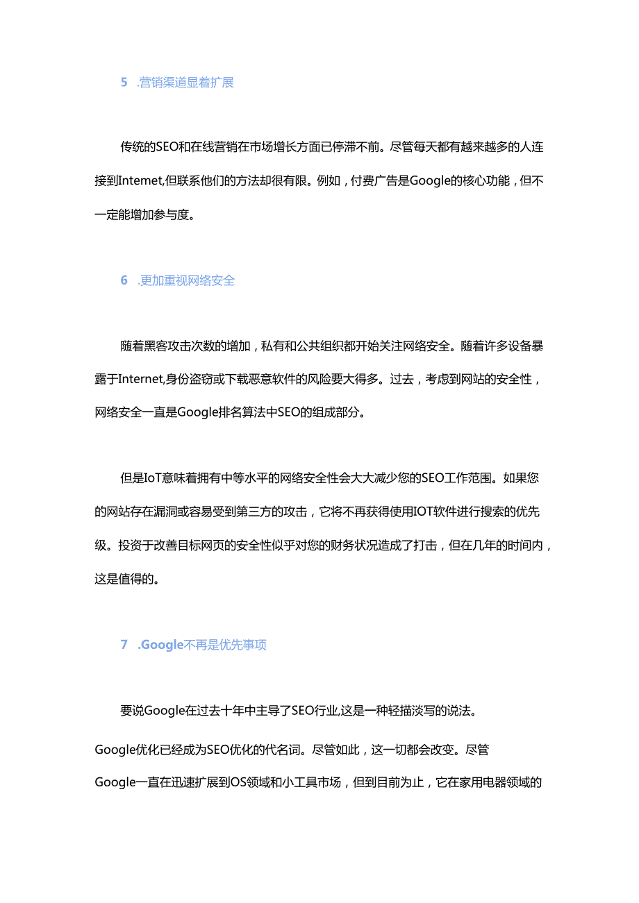 透过IOT的本质来解析SEO.docx_第3页