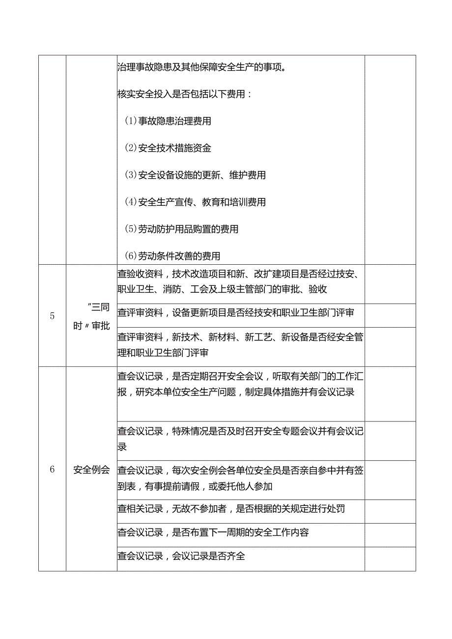 综合安全管理检查表.docx_第2页