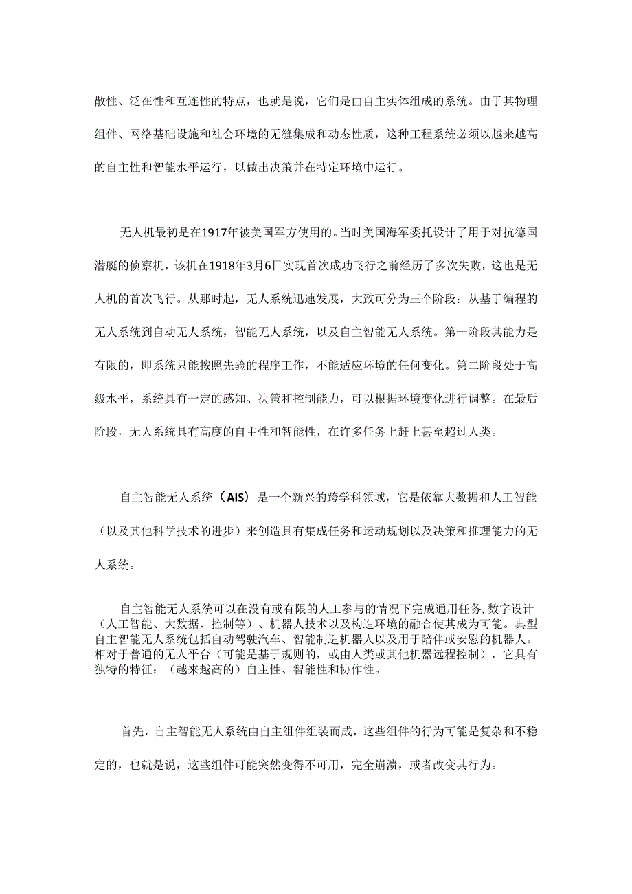 从无人系统到自主智能无人系统.docx_第3页