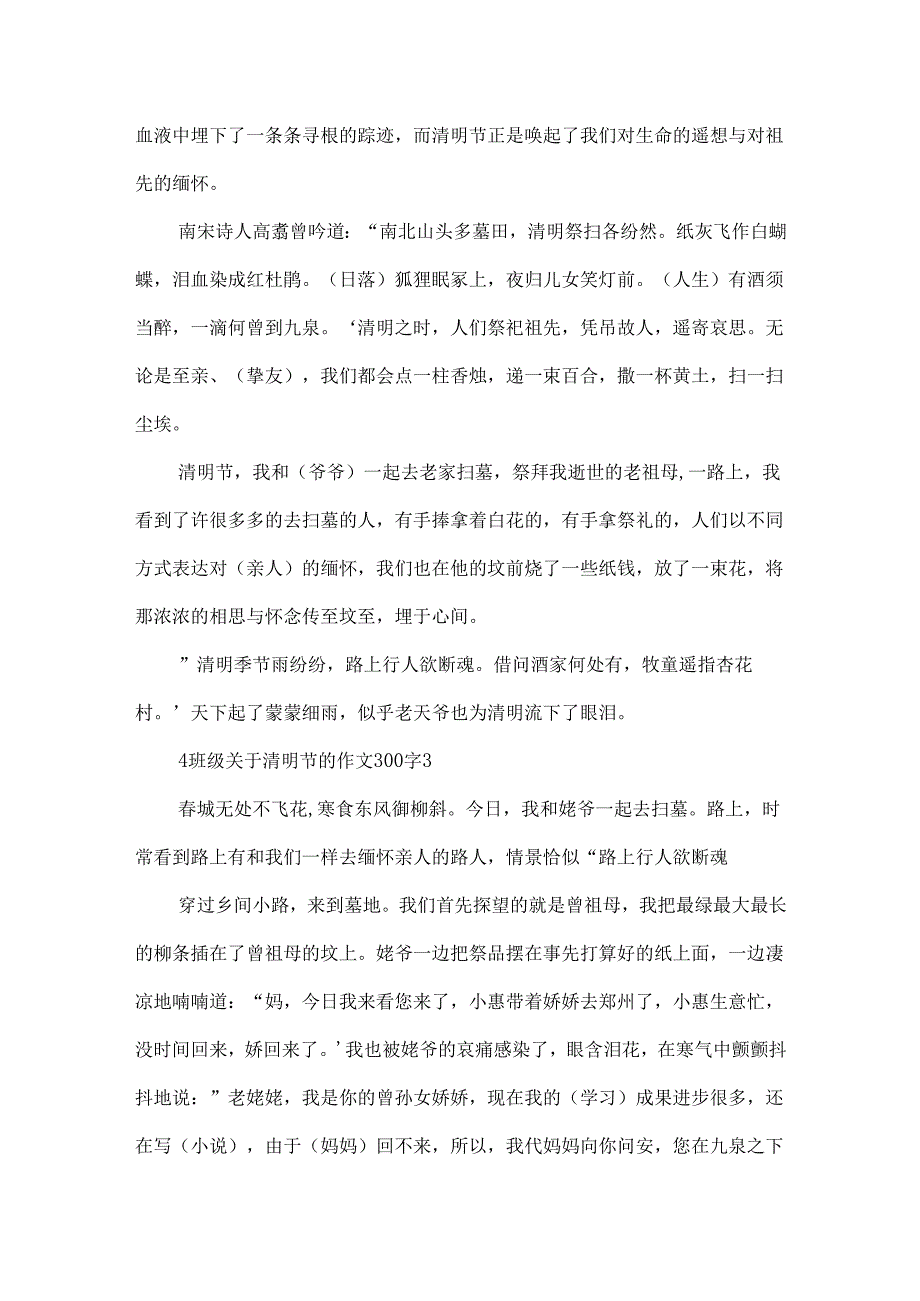 4年级关于清明节的作文300字.docx_第2页