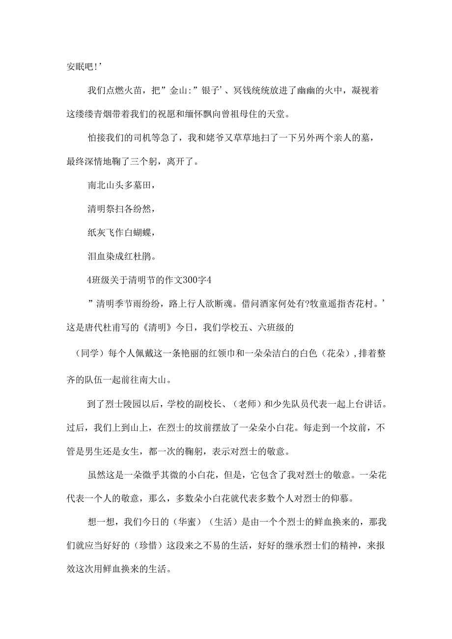 4年级关于清明节的作文300字.docx_第3页