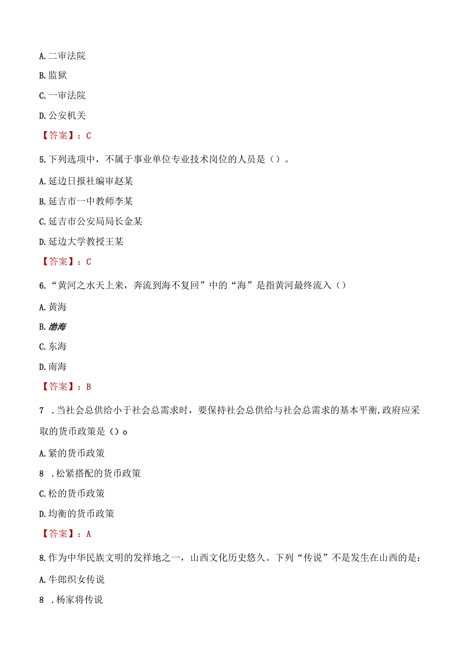 2022年芜湖市交通投资有限公司招聘考试试题及答案.docx_第2页