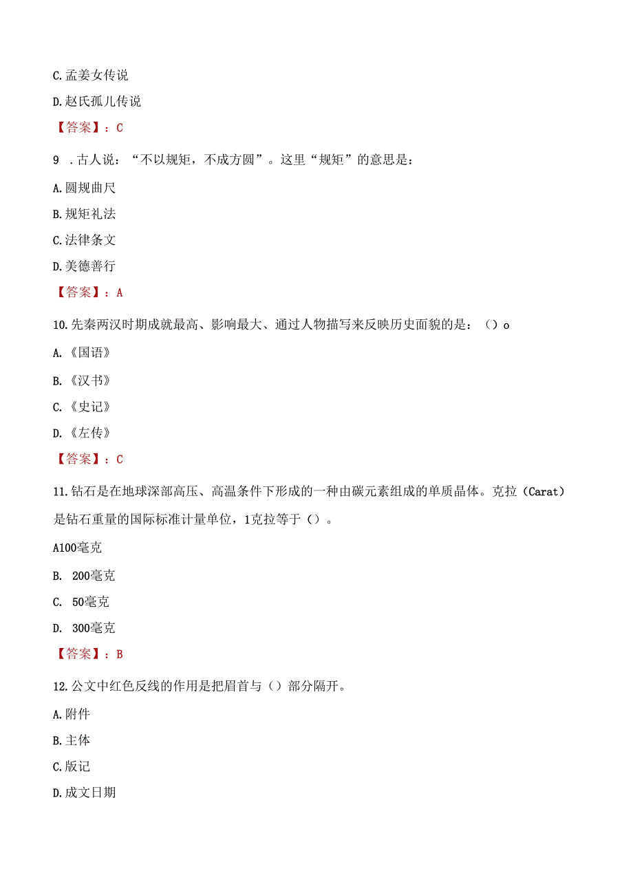 2022年芜湖市交通投资有限公司招聘考试试题及答案.docx_第3页