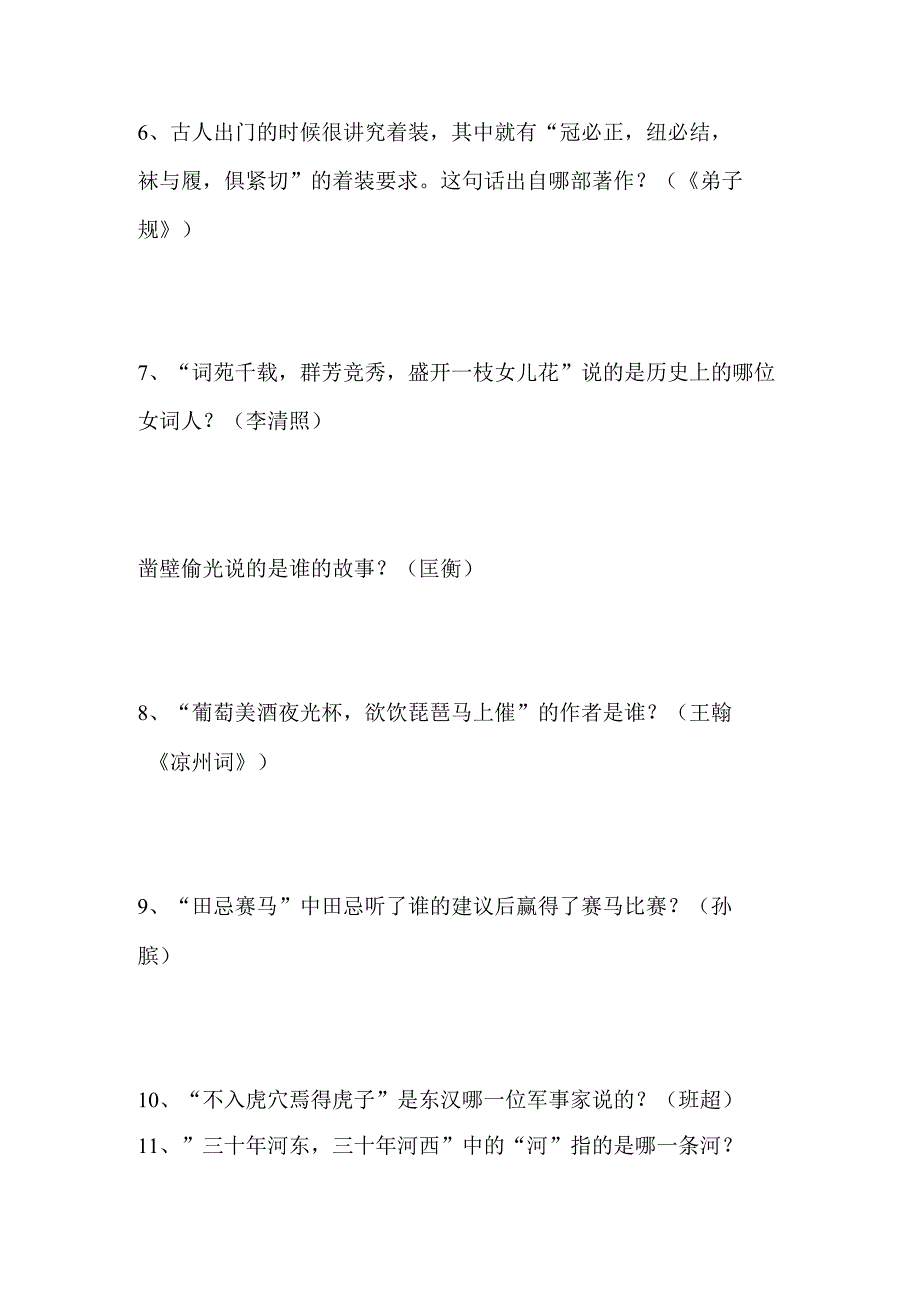 2024年国学小名士快问快答知识竞赛试题及答案（三）.docx_第2页