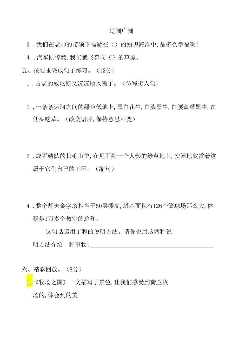 五年级下册 第七单元 单元测试（含答案）（部编版）.docx_第2页