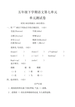 五年级下册 第七单元 单元测试（含答案）（部编版）.docx