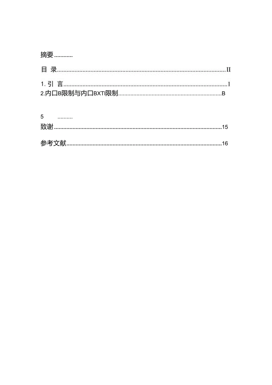 2Z085417贾亚亚-企业内部控制现状与规范措施-胡宜.docx_第3页