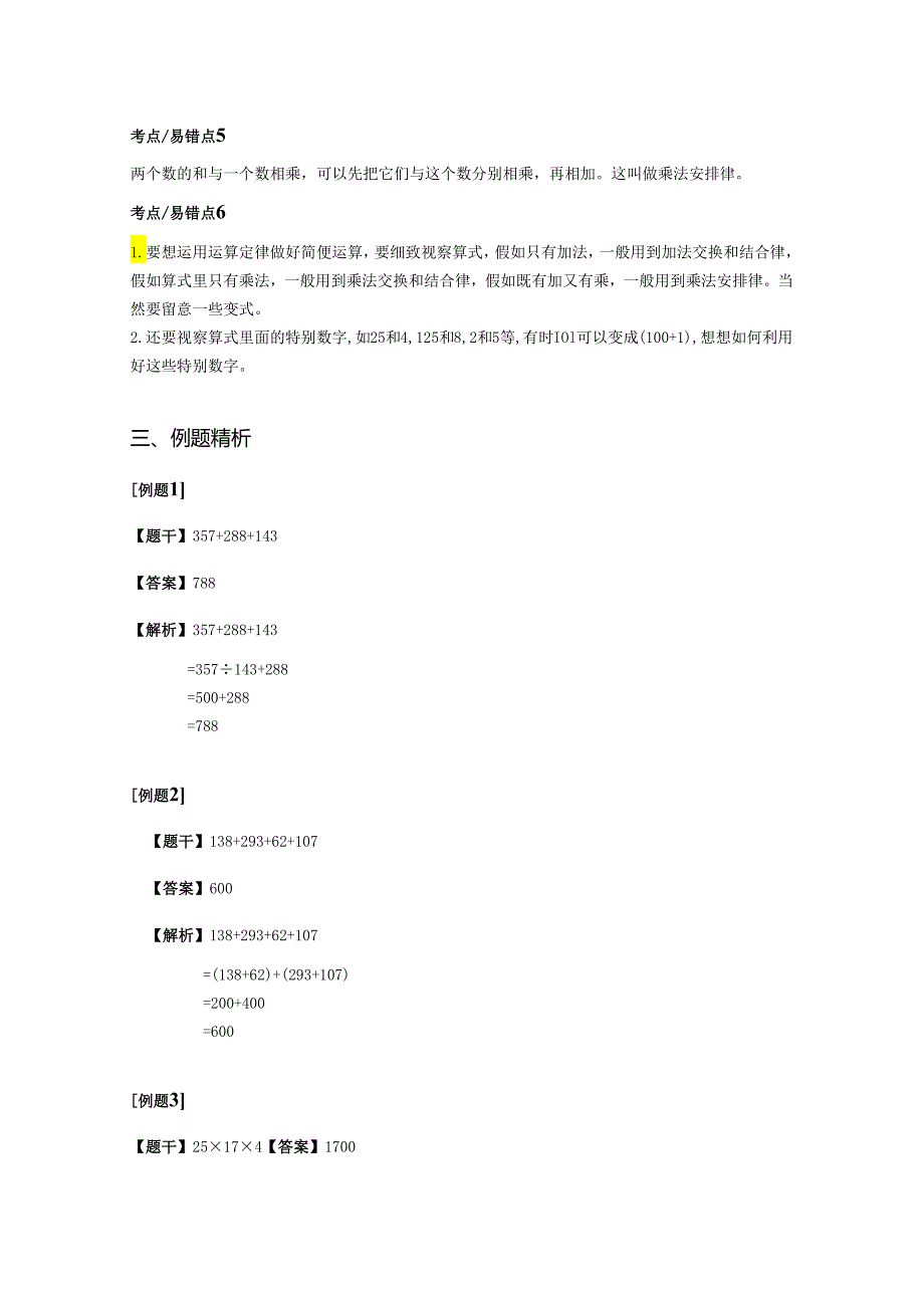 4.四则运算和简便运算定律.docx_第2页