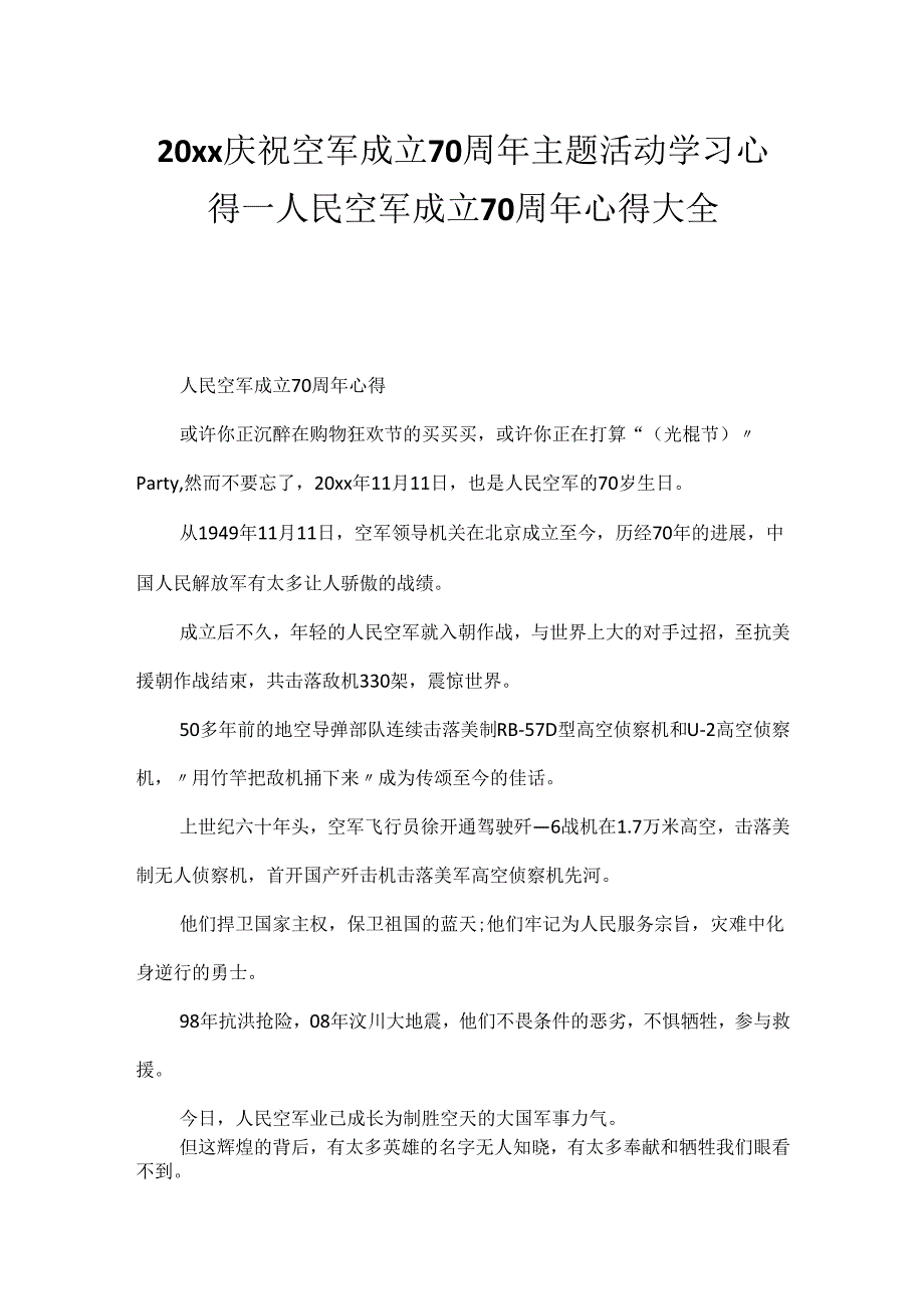 20xx庆祝空军成立70周年主题活动学习心得_人民空军成立70周年心得大全.docx_第1页