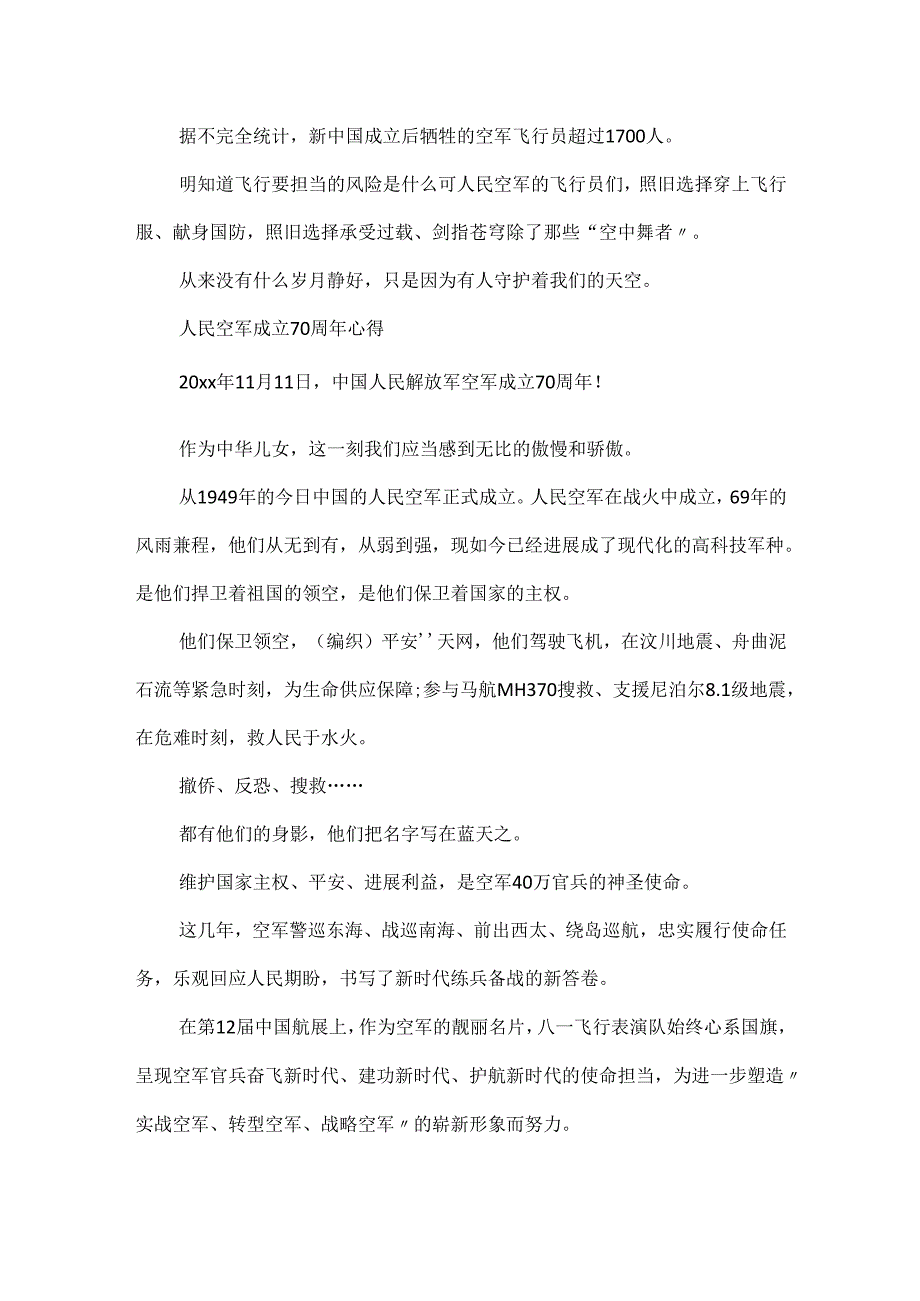 20xx庆祝空军成立70周年主题活动学习心得_人民空军成立70周年心得大全.docx_第2页