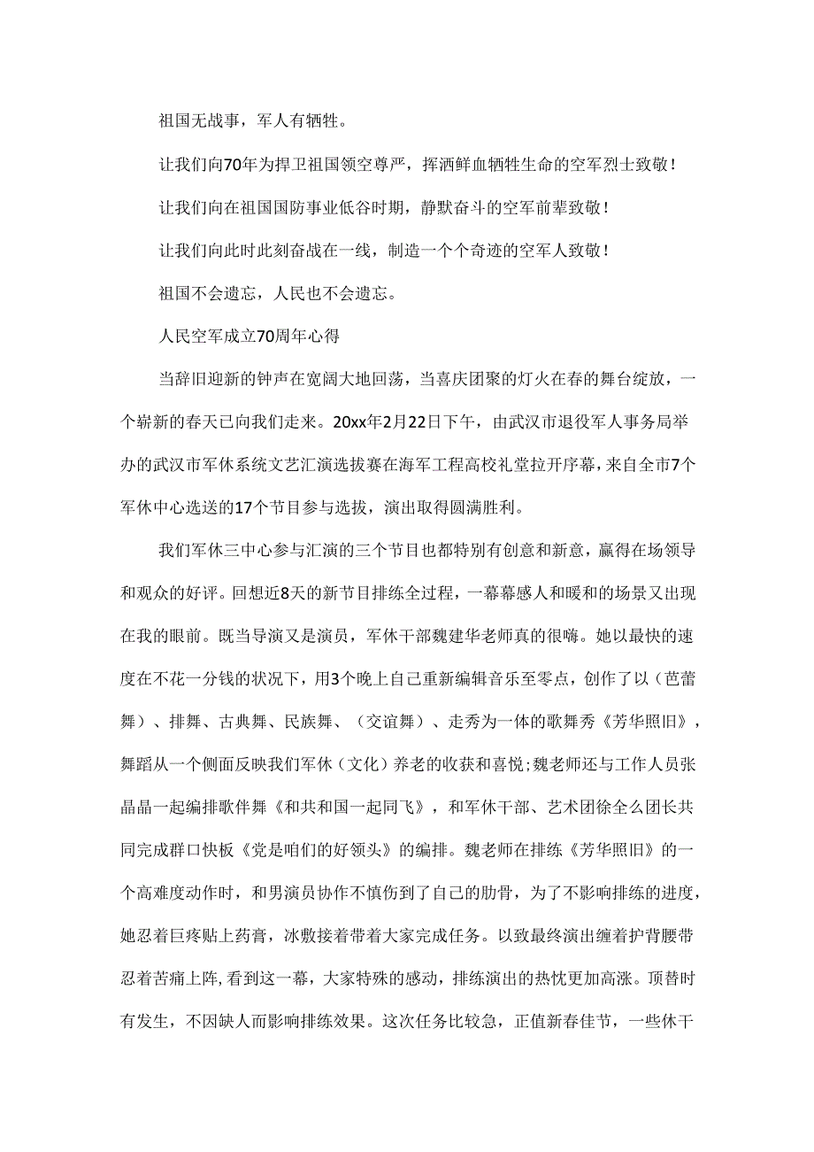 20xx庆祝空军成立70周年主题活动学习心得_人民空军成立70周年心得大全.docx_第3页