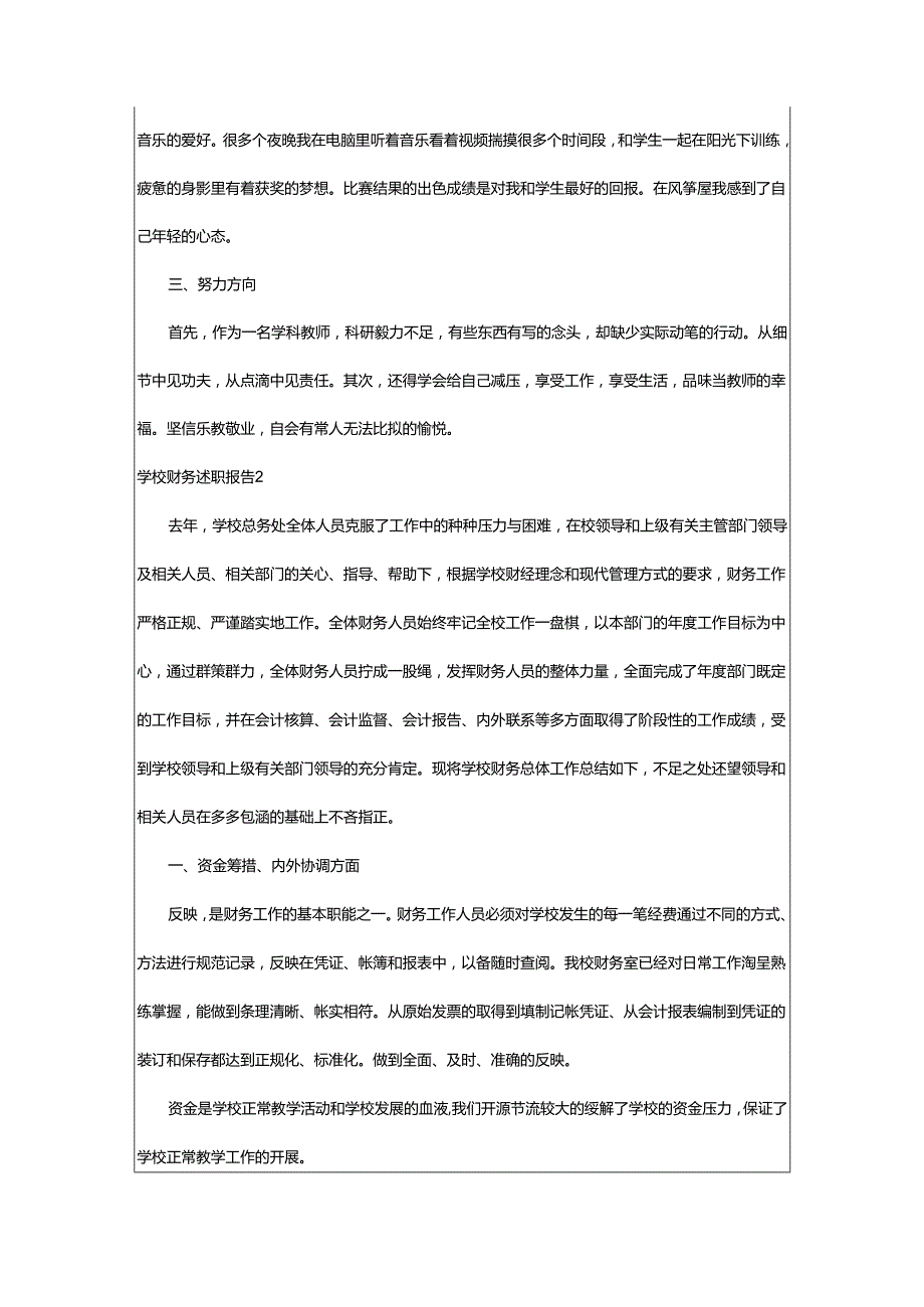 2024年学校财务述职报告.docx_第2页