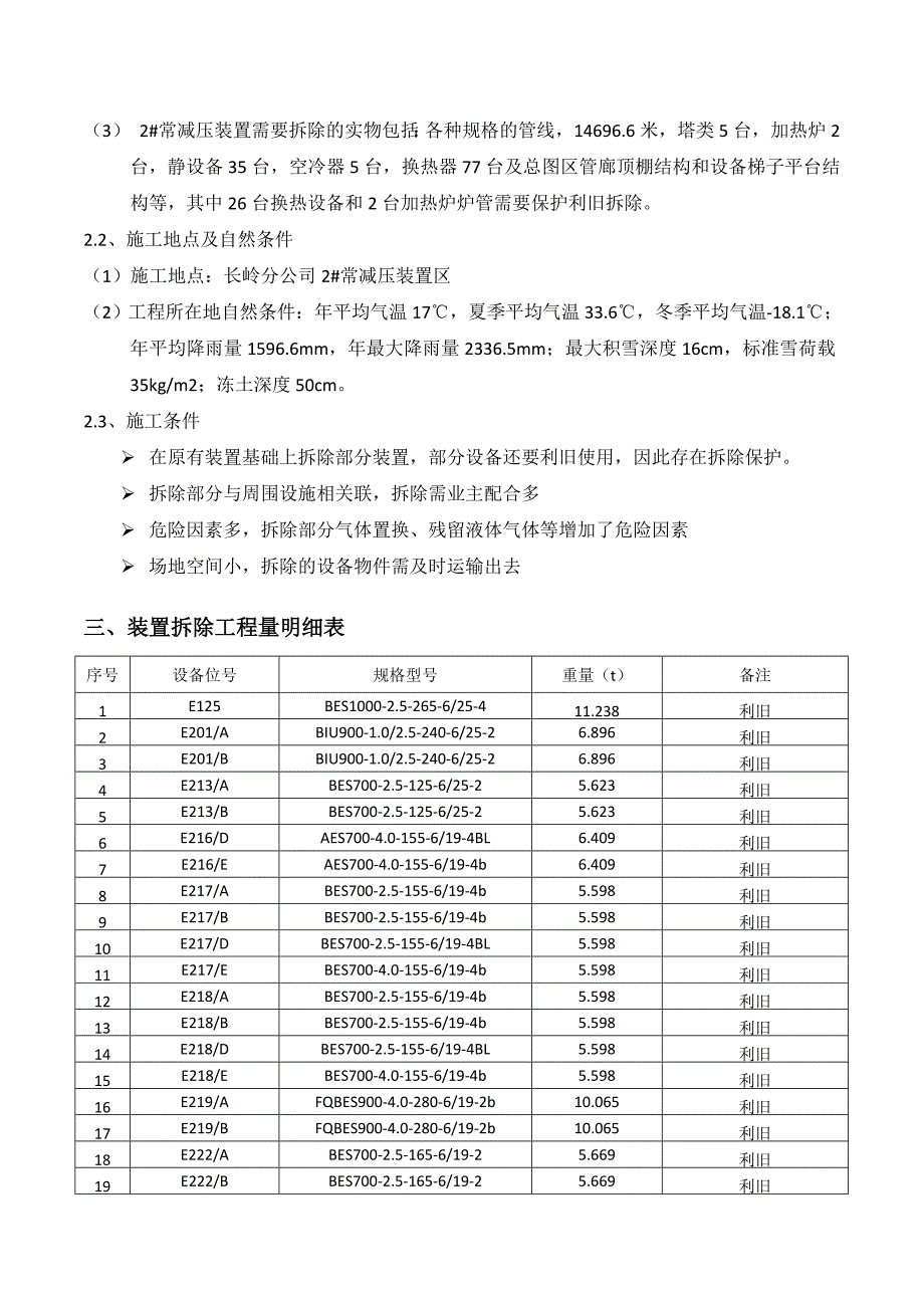 常减压拆除施工方案.doc_第3页