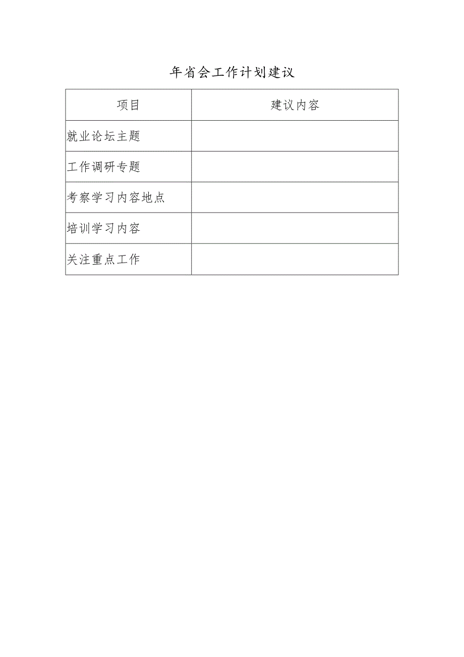 会员单位变更登记表.docx_第2页