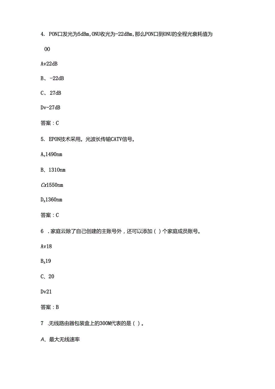 电信智慧家庭师三级认证笔试题库（浓缩500题）.docx_第3页