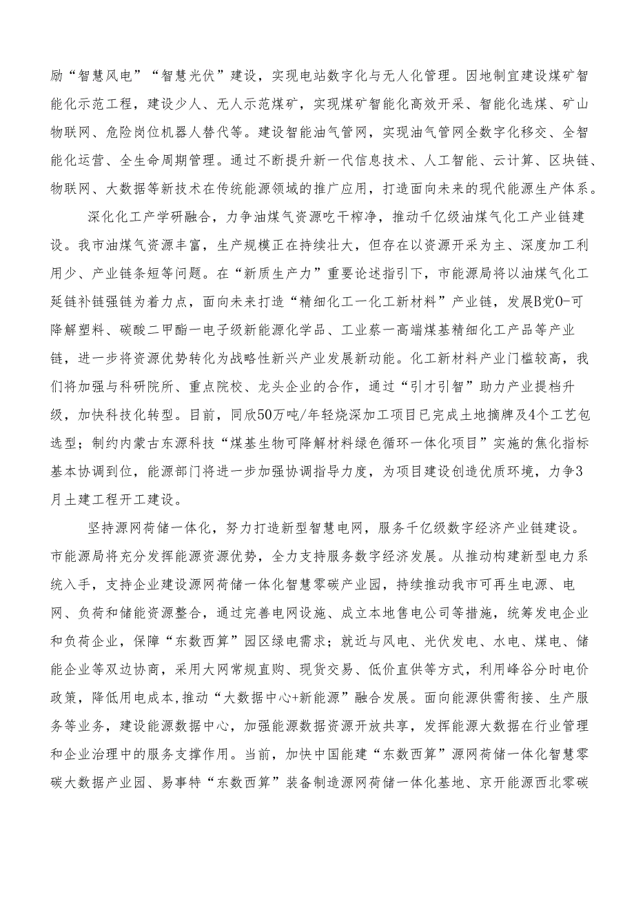 “新质生产力”个人心得体会（8篇）.docx_第2页