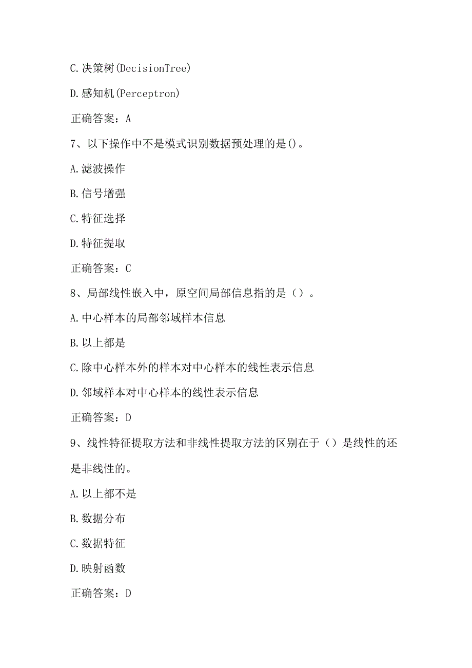 人工智能导论单元练习题3及答案.docx_第3页