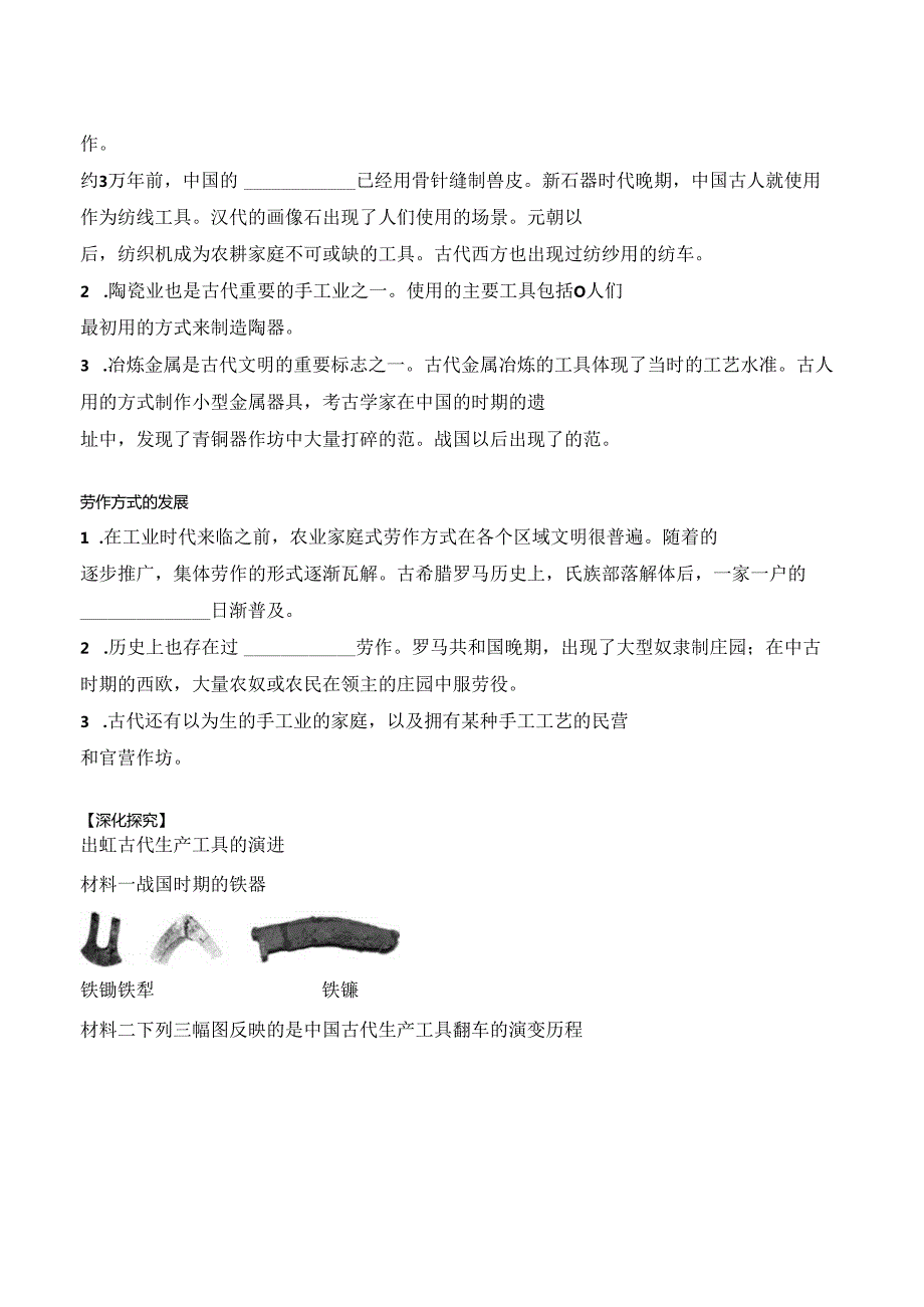 第4课 古代的生产工具与劳作 学案（含答案）.docx_第2页