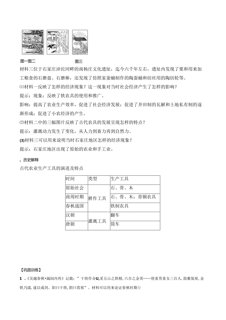 第4课 古代的生产工具与劳作 学案（含答案）.docx_第3页