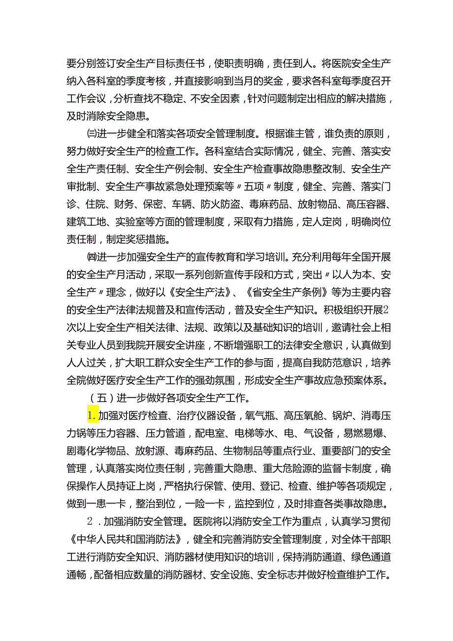 医院安全管理工作计划.docx_第2页