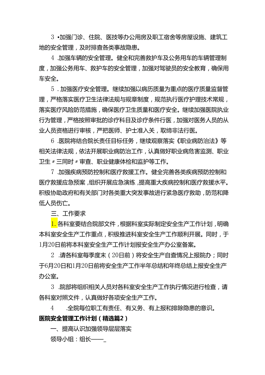 医院安全管理工作计划.docx_第3页