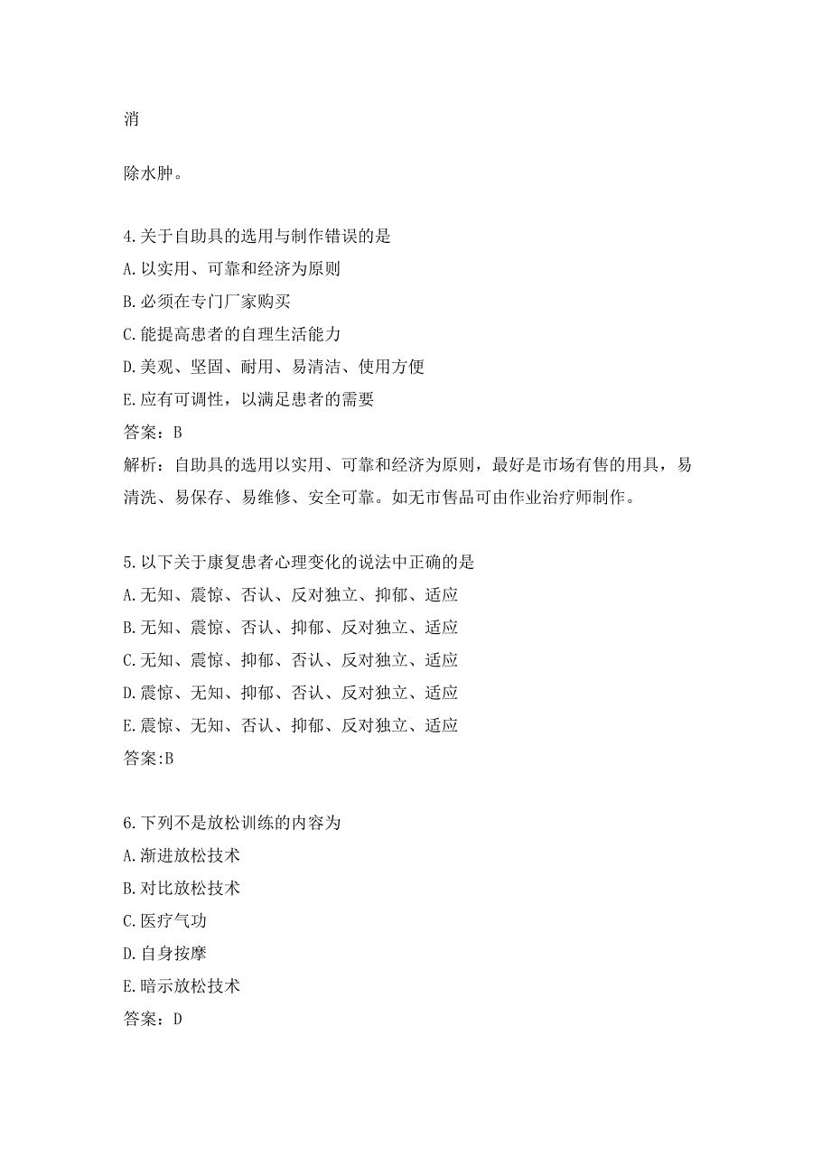 康复医学治疗技术练习题（44）.docx_第2页