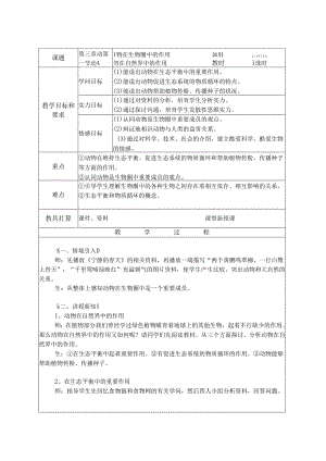 5.3.1动物在自然界中的作用.docx