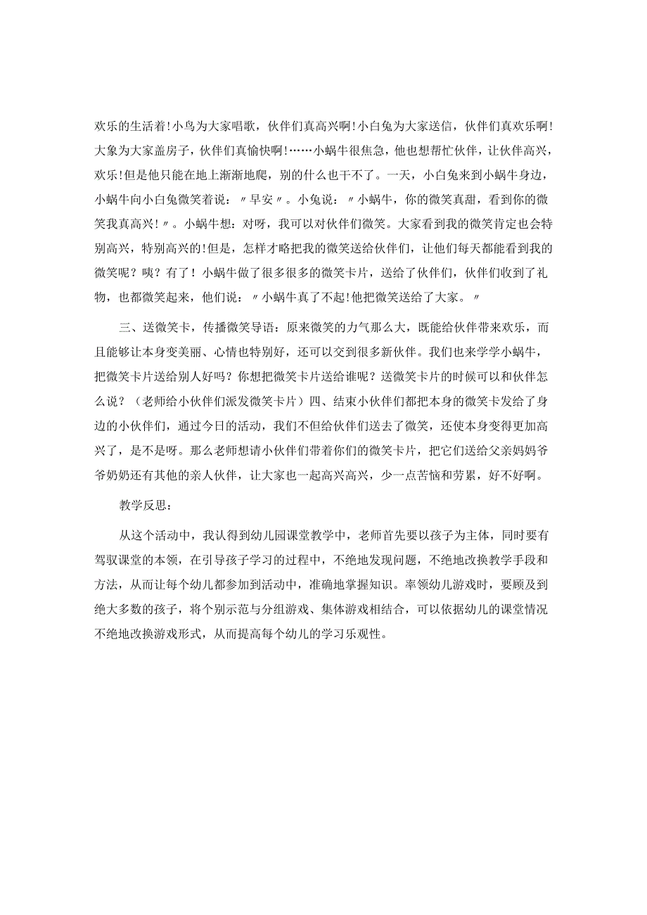 中班社会微笑教案.docx_第2页