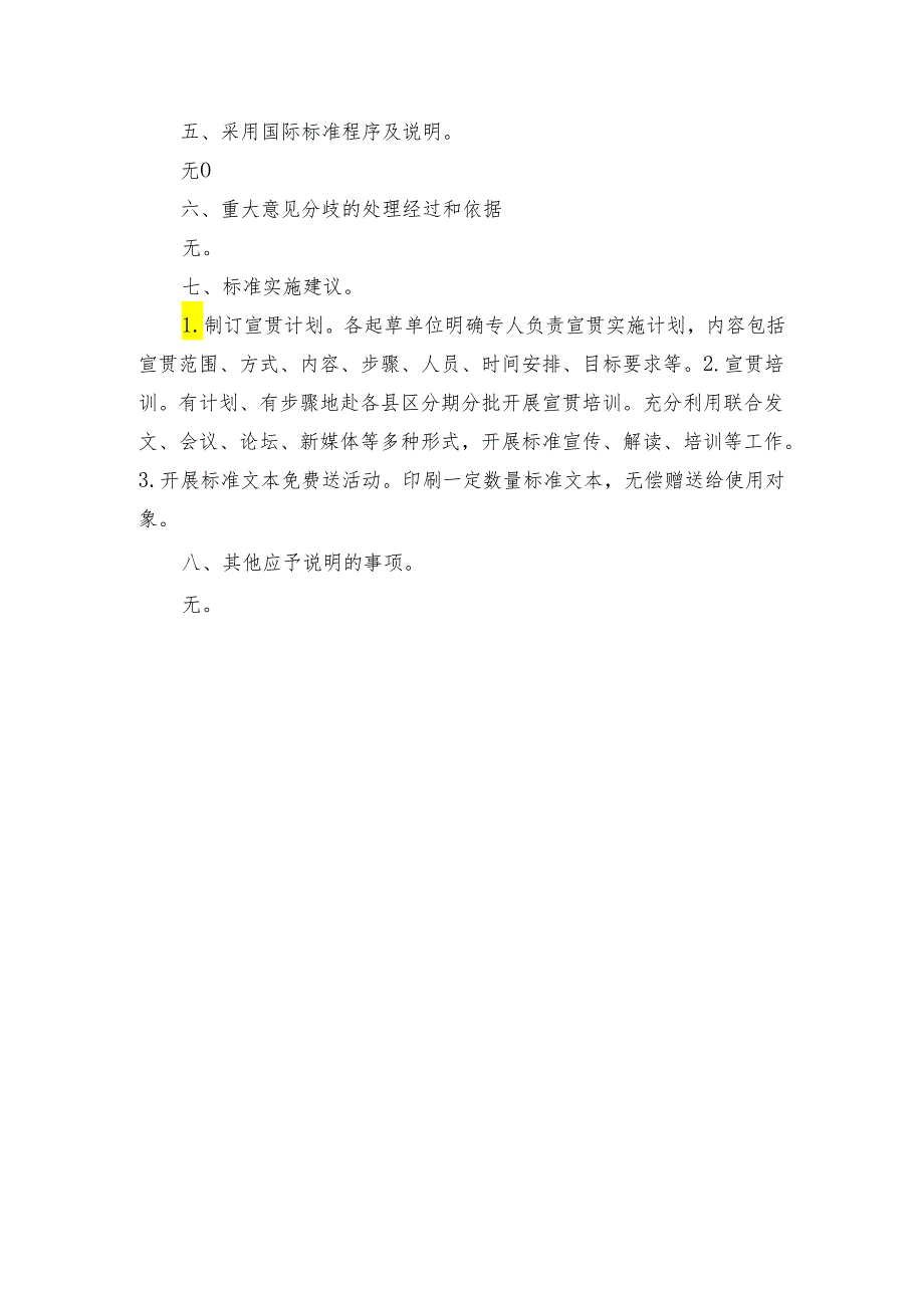 六安市学校食堂大宗食品原料采购食品安全管理规范编制说明.docx_第3页