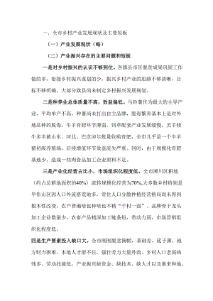 关于全市乡村产业振兴的调研报告.docx